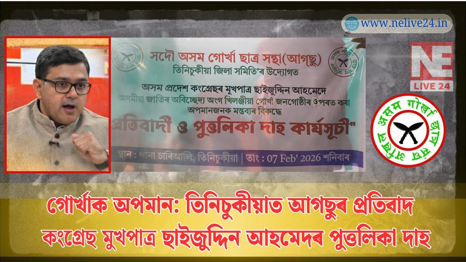 পৰিচয়ৰ মৰ্যাদা আৰু ৰাজনীতিৰ অশালীনতা: গোৰ্খা সমাজক কৰা অপমানৰ বিৰুদ্ধে এতিয়া ৰাজপথত প্ৰতিবাদৰ জুই